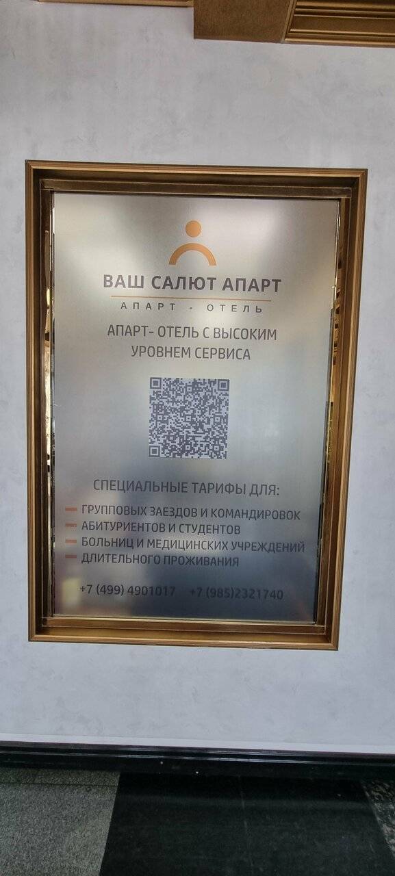 Фото Гостиницы Салют Москва 54